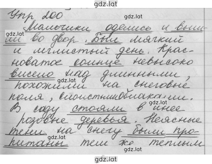 Решение задания № 200 — страница 1