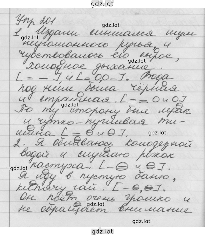 Решение задания № 201 — страница 1
