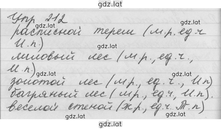 Решение задания № 212 — страница 1