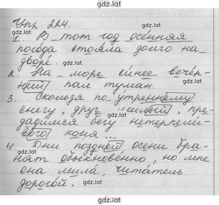 Решение задания № 224 — страница 1