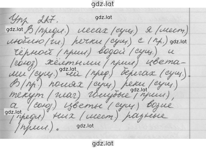Решение задания № 227 — страница 1
