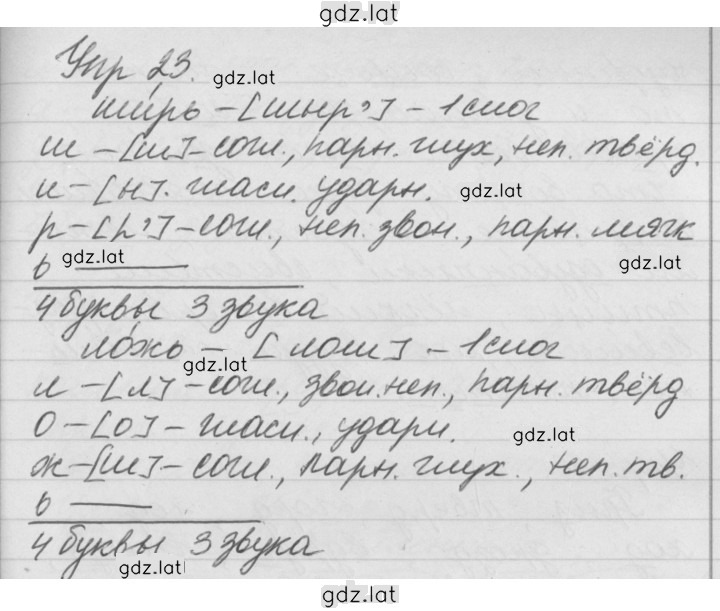 Решение задания № 23 — страница 1