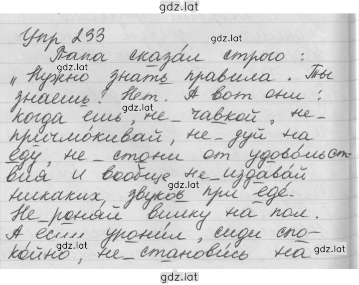 Решение задания № 233 — страница 1