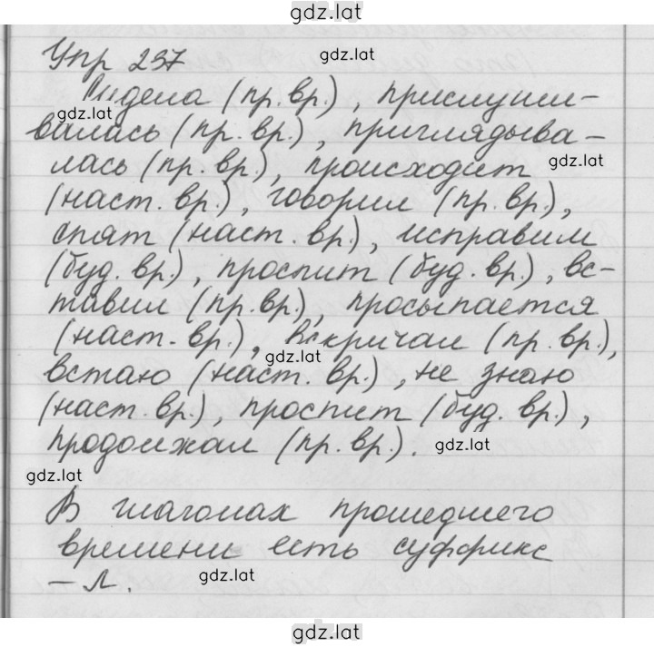 Решение задания № 237 — страница 1