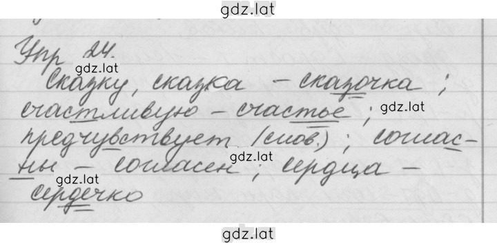 Решение задания № 24 — страница 1