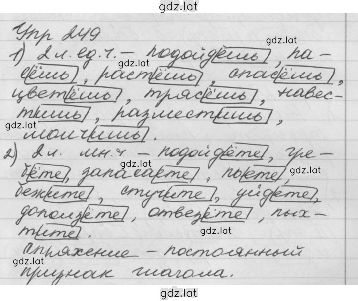 Решение задания № 249 — страница 1