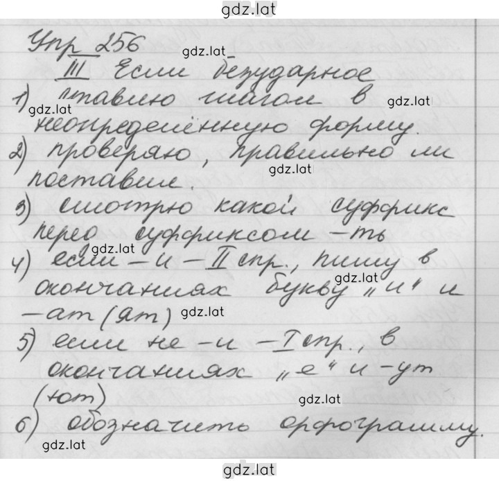 Решение задания № 256 — страница 1
