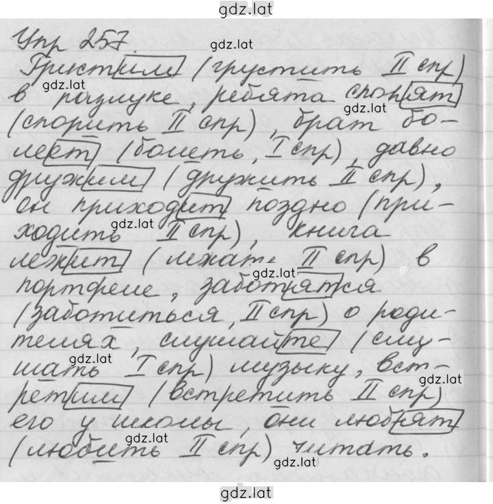 Решение задания № 257 — страница 1