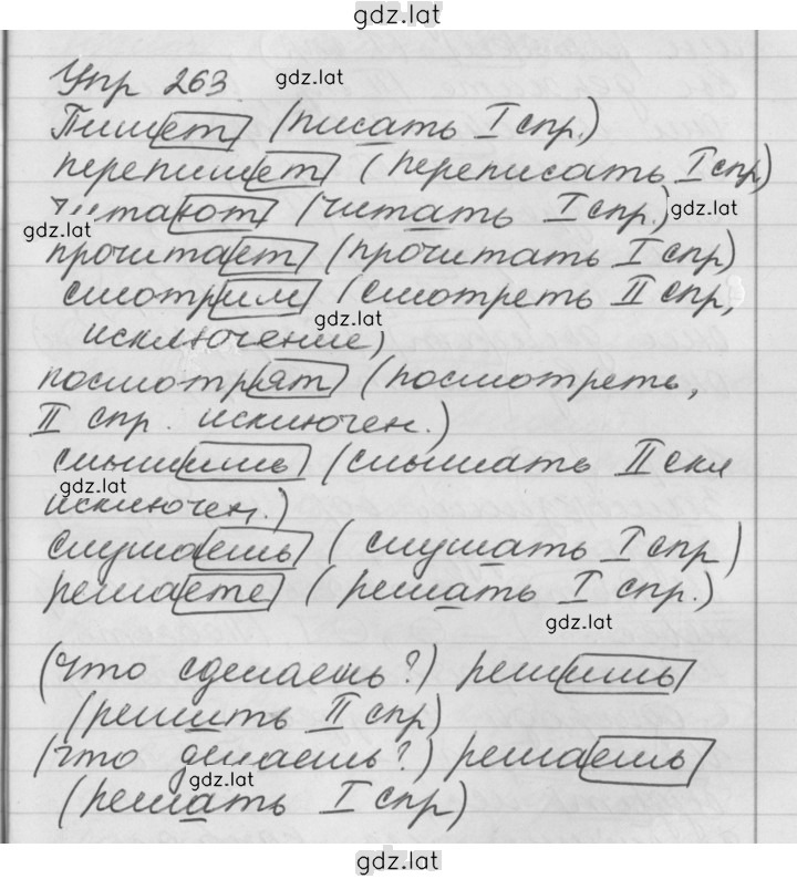 Решение задания № 263 — страница 1