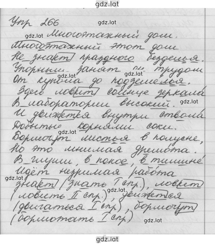Решение задания № 266 — страница 1