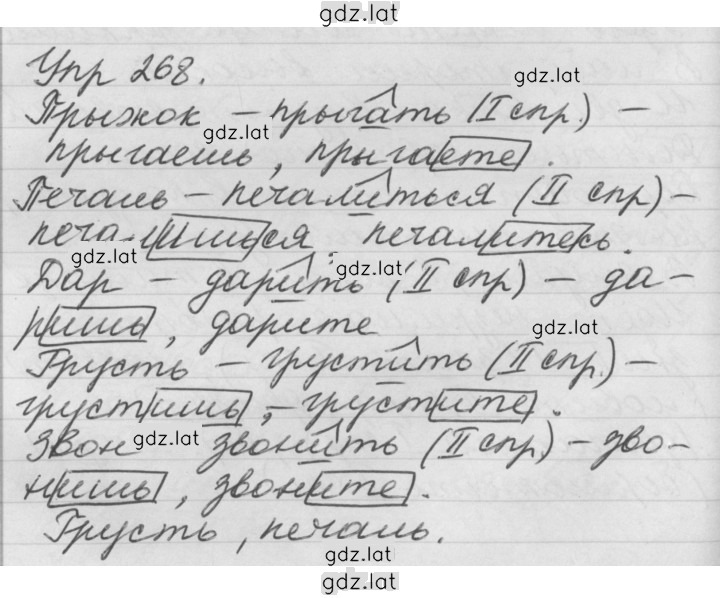 Решение задания № 268 — страница 1