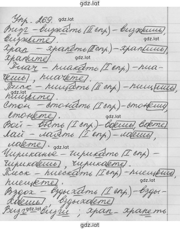 Решение задания № 269 — страница 1