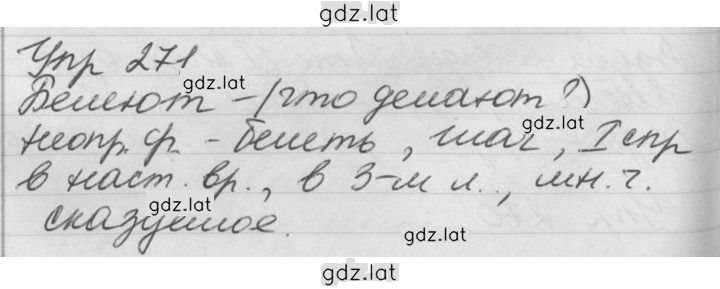 Решение задания № 271 — страница 1