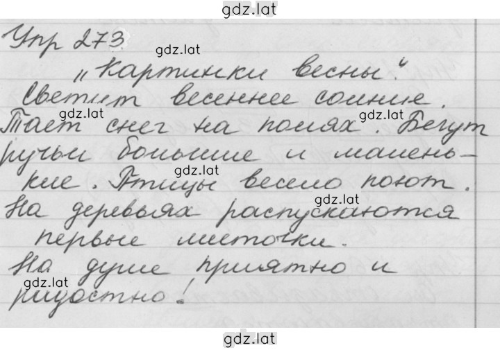 Решение задания № 273 — страница 1