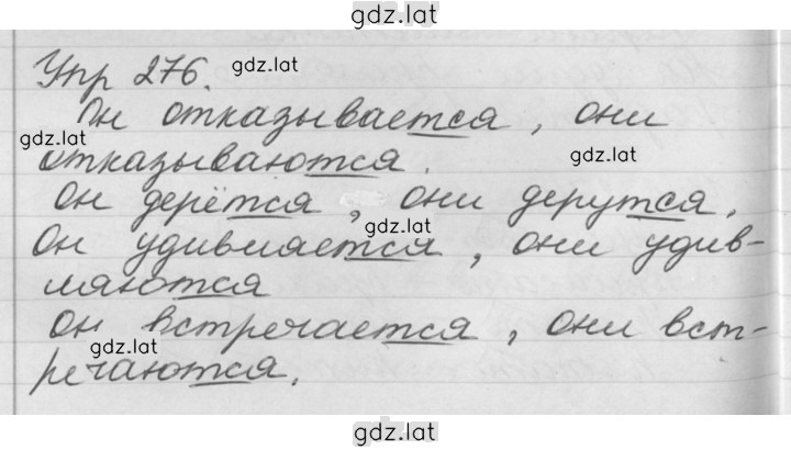 Решение задания № 276 — страница 1