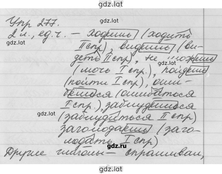 Решение задания № 277 — страница 1