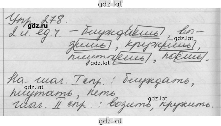 Решение задания № 278 — страница 1