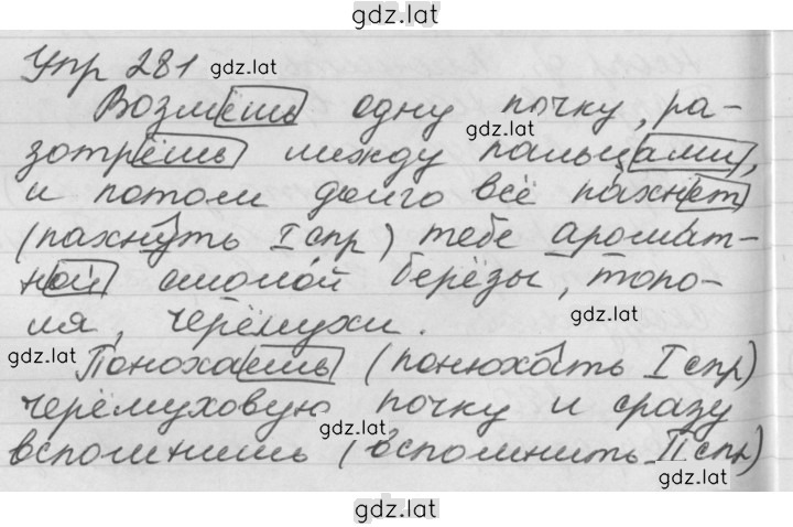 Решение задания № 281 — страница 1