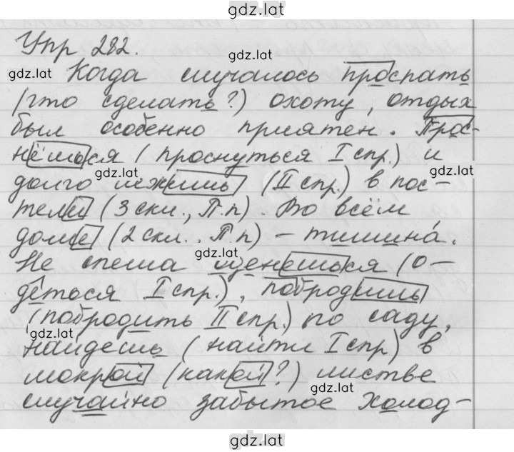 Решение задания № 282 — страница 1