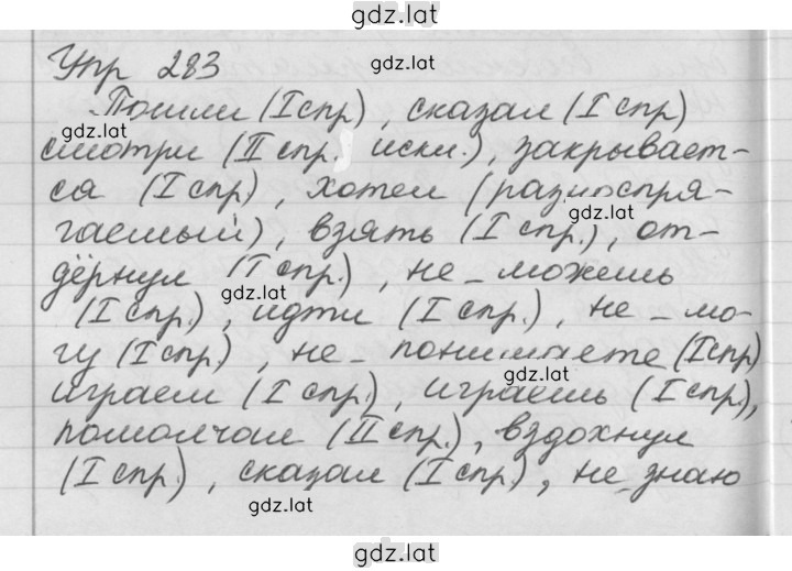 Решение задания № 283 — страница 1