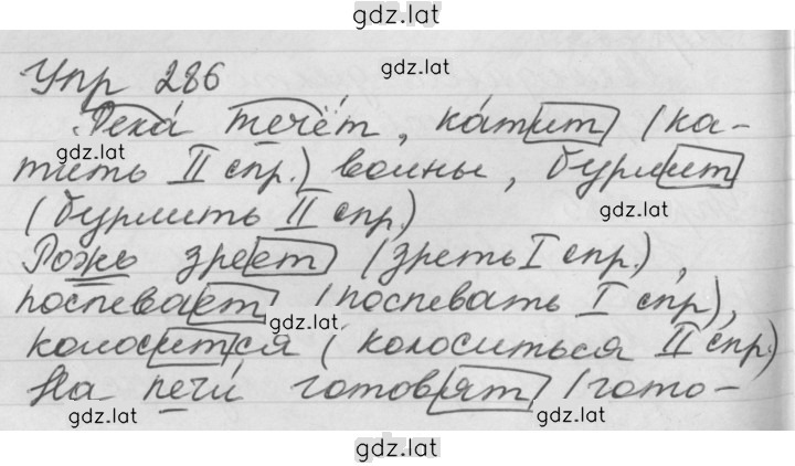 Решение задания № 286 — страница 1