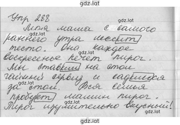 Решение задания № 288 — страница 1