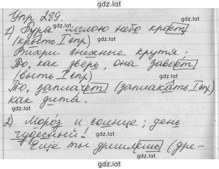 Решение задания № 289 — страница 1