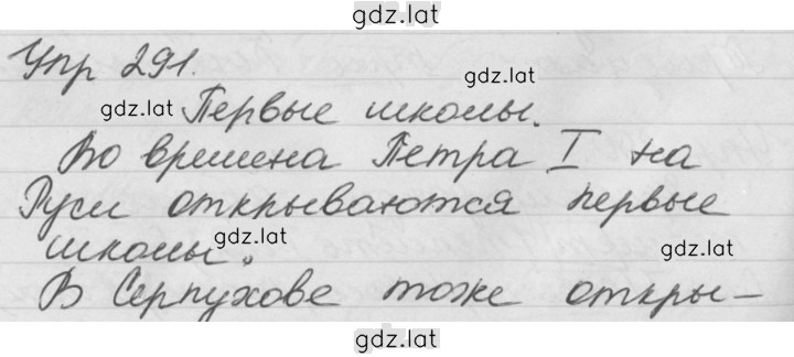 Решение задания № 291 — страница 1