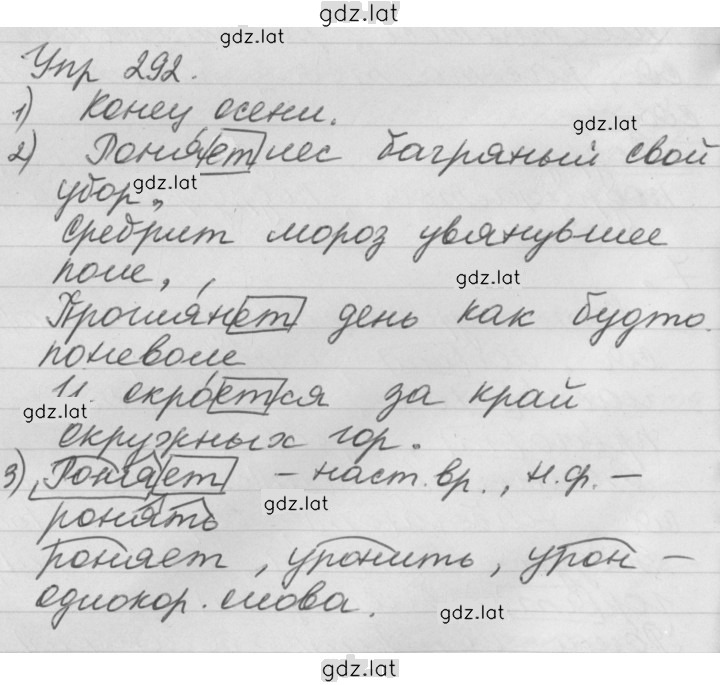 Решение задания № 292 — страница 1