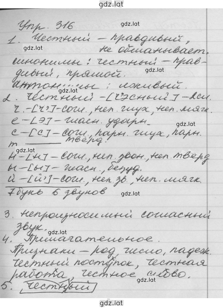 Решение задания № 316 — страница 1