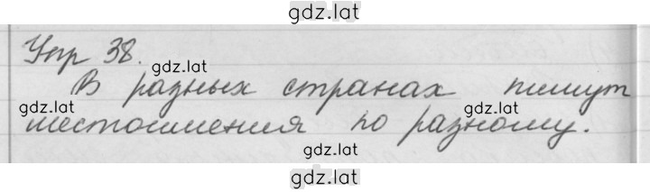 Решение задания № 38 — страница 1
