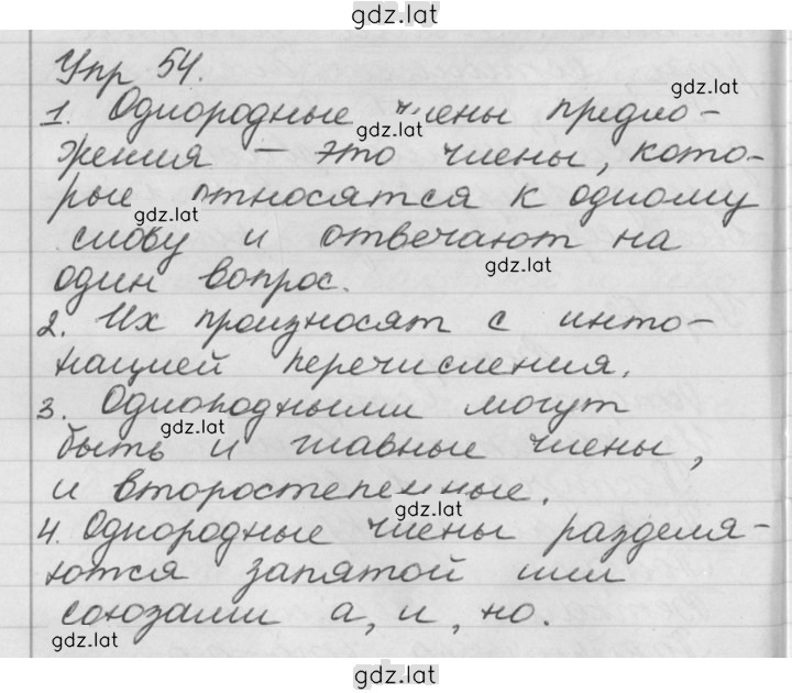 Решение задания № 54 — страница 1