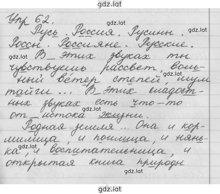 Решение задания № 62 — страница 1