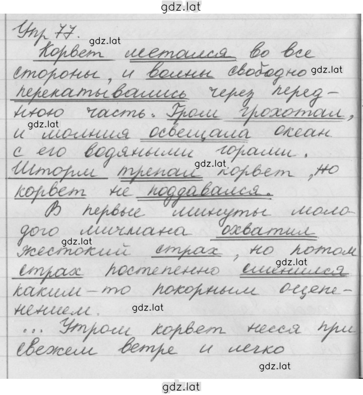 Решение задания № 77 — страница 1