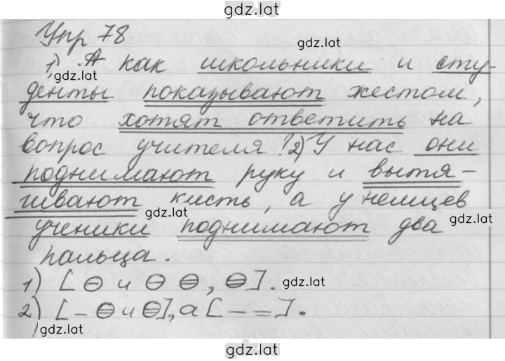 Решение задания № 78 — страница 1
