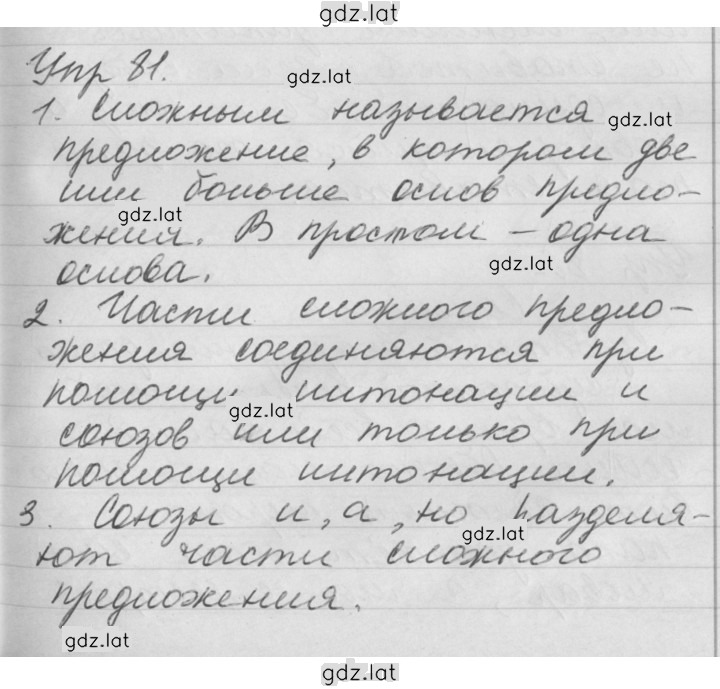 Решение задания № 81 — страница 1