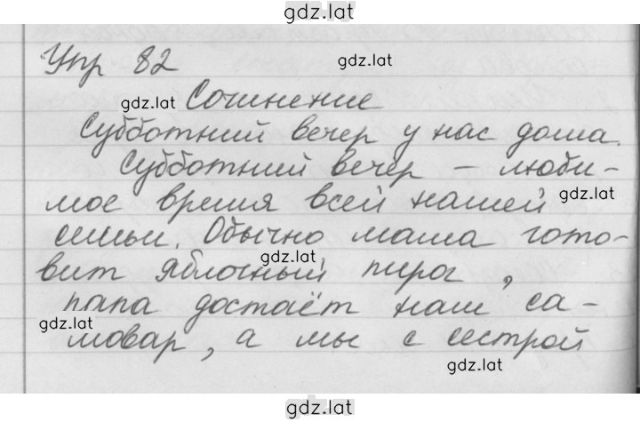 Решение задания № 82 — страница 1