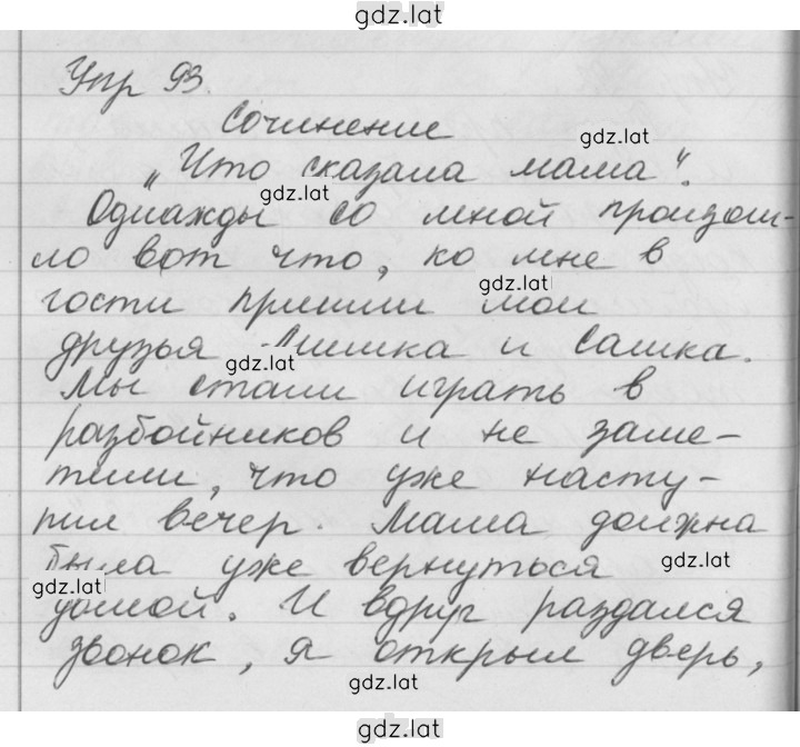 Решение задания № 93 — страница 1