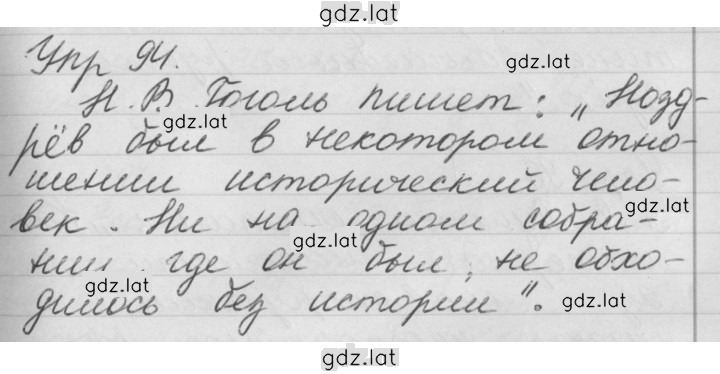 Решение задания № 94 — страница 1