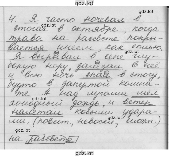 Решение задания № 78 — страница 4