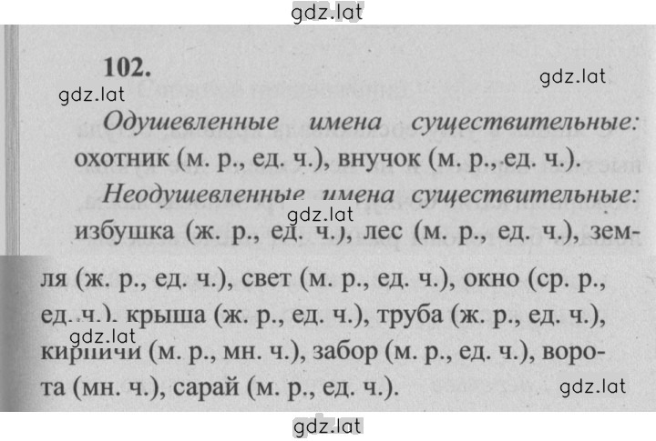 Решение задания № 102 — страница 1