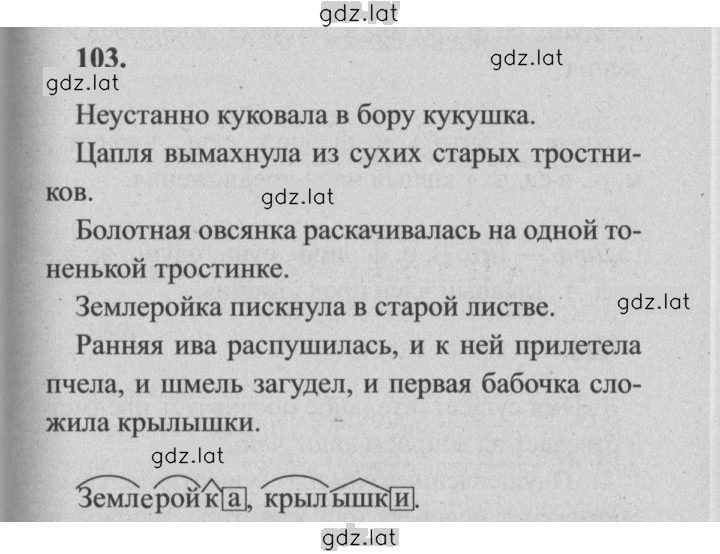 Решение задания № 103 — страница 1