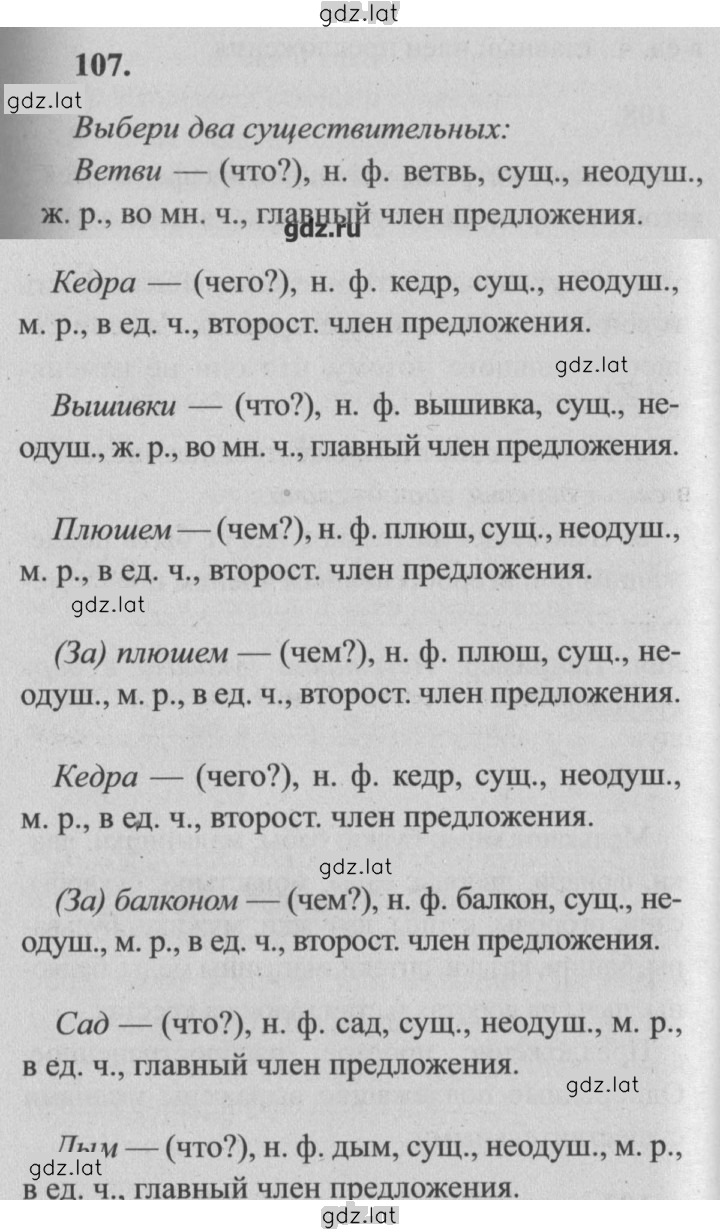 Решение задания № 107 — страница 1