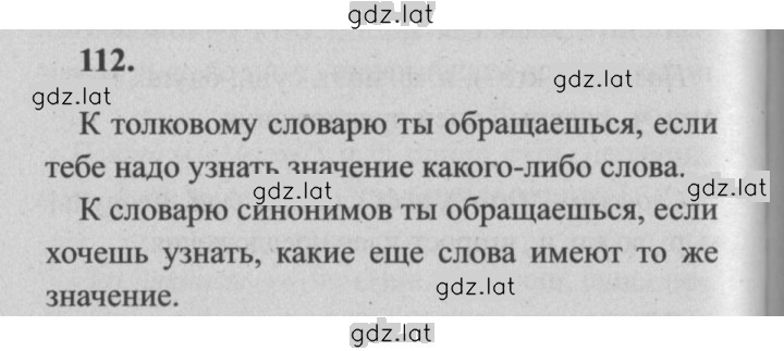 Решение задания № 112 — страница 1