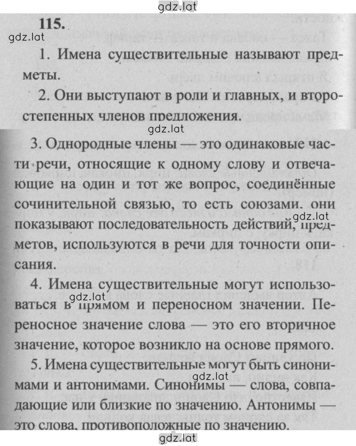 Решение задания № 115 — страница 1