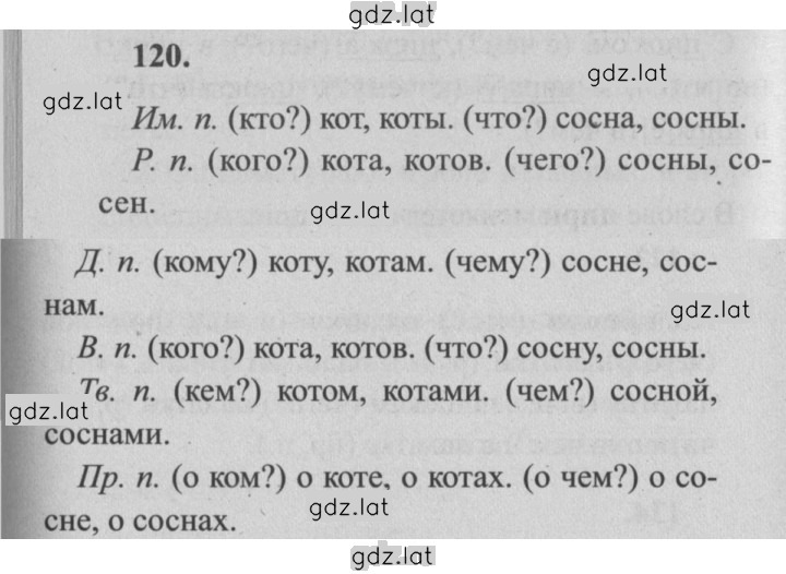 Решение задания № 120 — страница 1