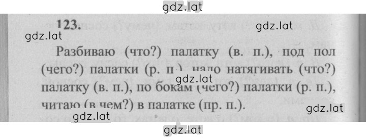 Решение задания № 123 — страница 1