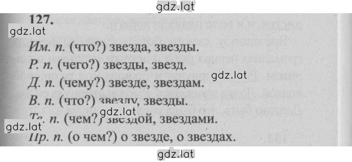 Решение задания № 127 — страница 1