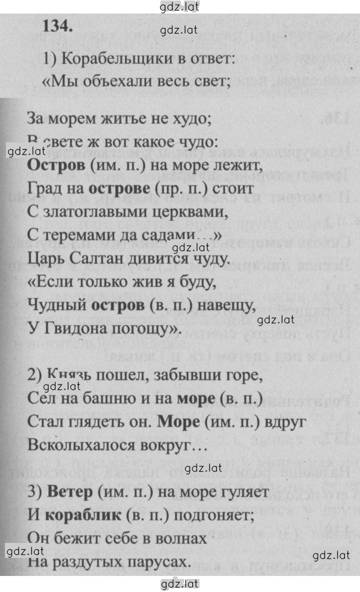 Решение задания № 134 — страница 1