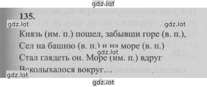 Решение задания № 135 — страница 1